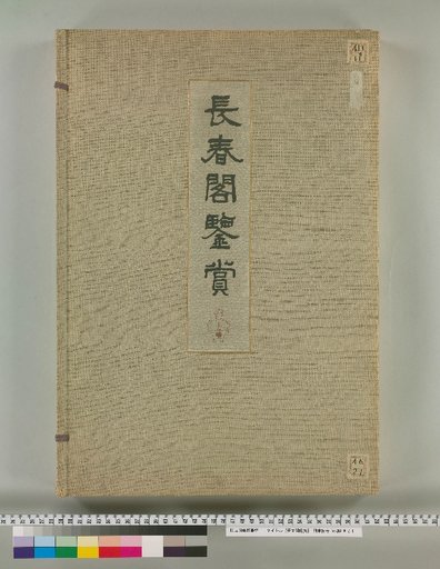 Changchun Pavilion Appreciation, Collection 6