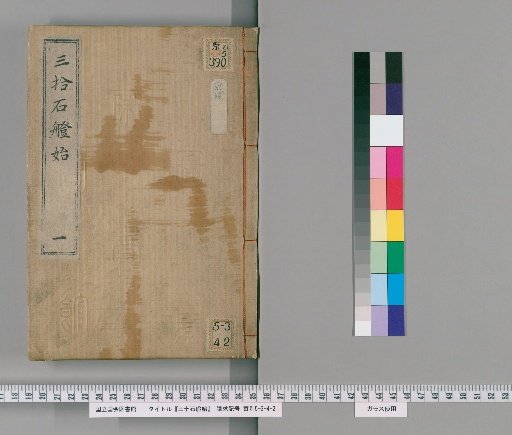 Sanjisseki Shō Hajime [1]