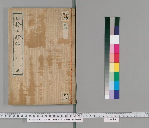 Beginning of the Thirty Koku Boat [3]