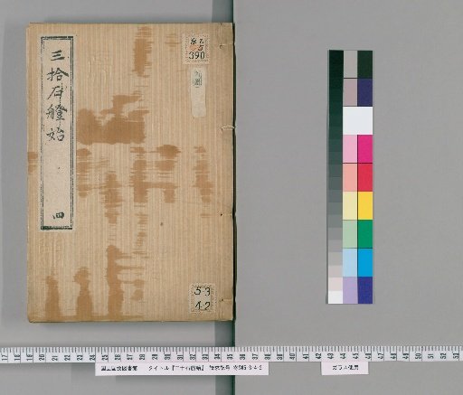 Sanjisseki Shou [4]