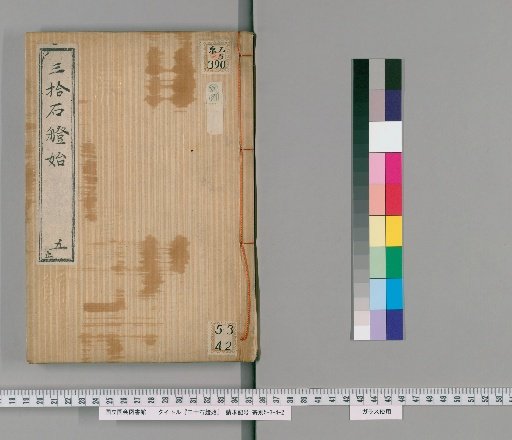 Sanjisseki Shōshi [5]