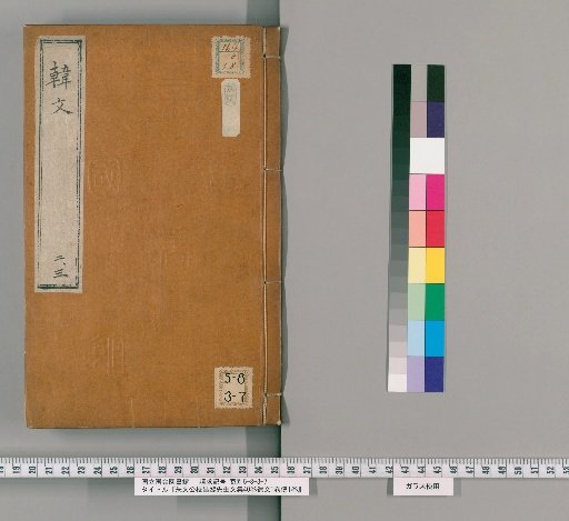 Zhu Wengong's Revised Collected Works of the Scholar Changli, 40 volumes, with 1 volume of Remnant Texts and 1 volume of Biographies [2]