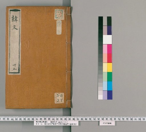 Zhu Wengong's Revised Collected Works of the Scholar Changli, 40 volumes, with 1 volume of Remnant Texts and 1 volume of Biographies [3]