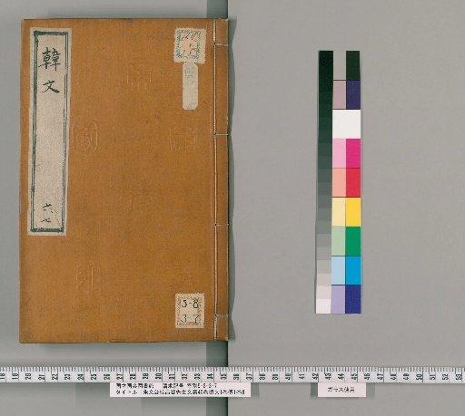 Zhu Wengong's Revised Collected Works of the Scholar Changli, 40 volumes, with 1 volume of Remnant Texts and 1 volume of Biographies [4]