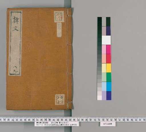 Zhu Wengong's Revised Collected Works of the Scholar Changli, 40 volumes, with 1 volume of Remnant Texts and 1 volume of Biographies [5]