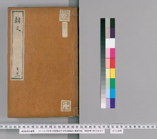 Zhu Wen-gong's Annotated Collected Works of Mr. Changli, 40 Volumes, with 1 Volume of Remains and 1 Volume of Biographies [6]