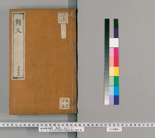 Zhu Wen-gong's Annotated Collected Works of Mr. Changli, 40 Volumes, with 1 Volume of Remains and 1 Volume of Biographies [7]