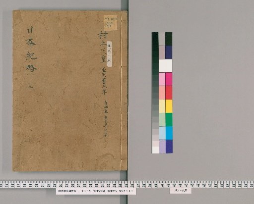 Brief History of Japan [3]