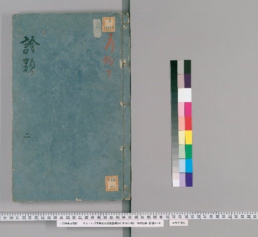 Revised Zhenghe Classified Materia Medica for Emergency Use, Vol. 30 [2]
