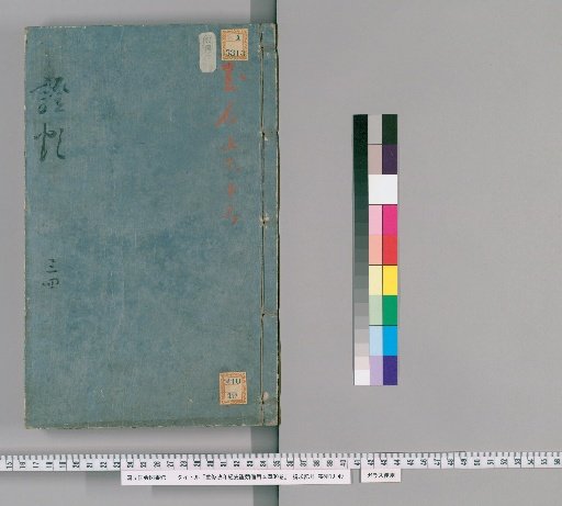 Re-edited Zhenghe Classified Materia Medica with Historical and Philosophical Evidence, 30 Volumes [3]