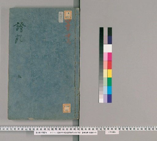 Chūshū Seika Kyōshi Shōrui Biyō Hōhon 30 Volumes [8]