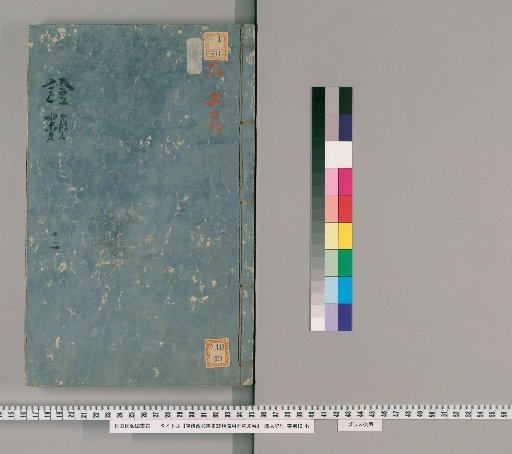 Revised Zhenghe Illustrated Compendium of Materia Medica for Reference, 30 volumes [11]