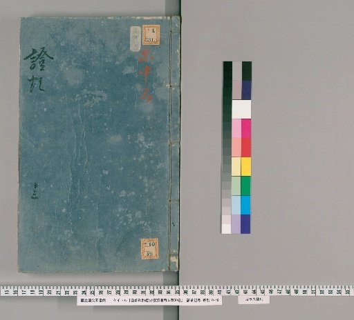 Chongxiu Zhenghe Jingshi Zhenglei Beiyong Bencao, 30 Volumes [12]