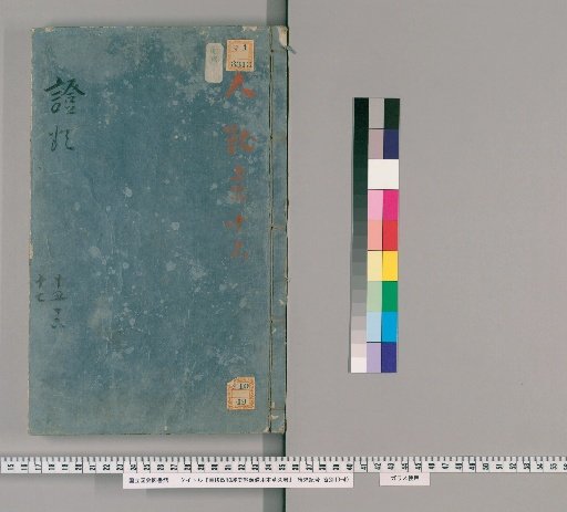 Reconstructed Zhenghe Jingshi Zhenglei Beiyong Bencao, 30 Volumes [14]