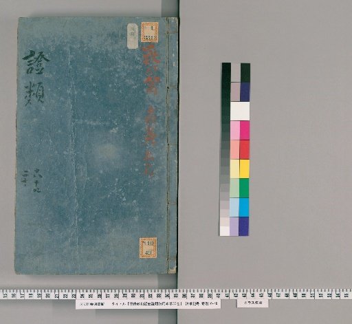 Re-edition of the Zhenghe Classified Materia Medica for General Use, 30 Volumes [15]