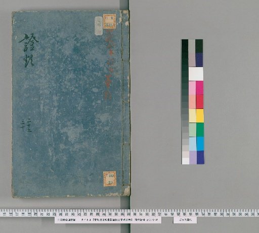 Revised Zhenghe Classified Materia Medica for Emergency Use, 30 Volumes