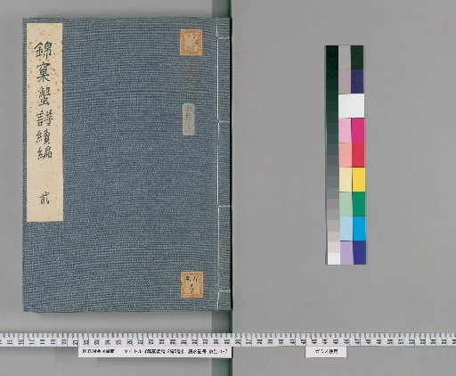 The Crab Catalogue of the Brocade Nest, Part 2, 5 Volumes [4]