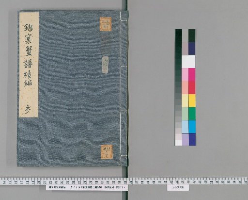 The Crab Catalogue of the Brocade Nest, Part 2, 5 Volumes [5]