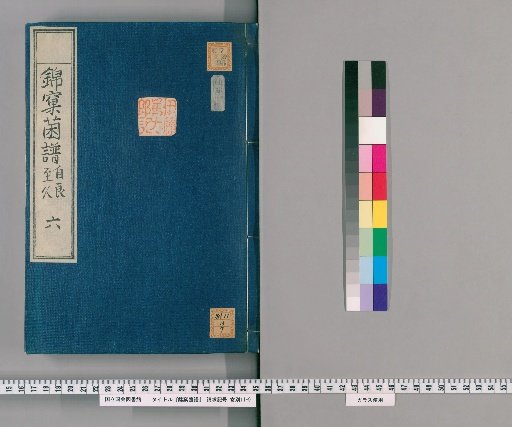 Nishikigoro Kinsho, [6]