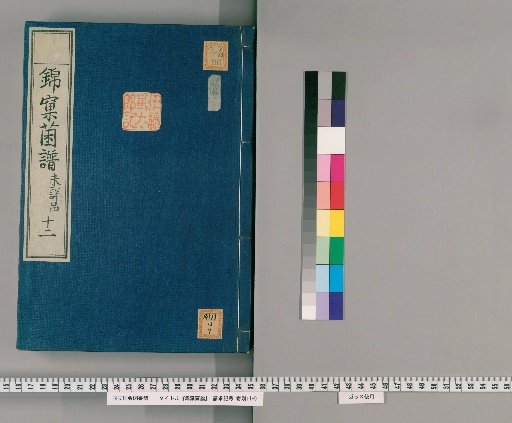 Nishikigoro Kinsho, [12]