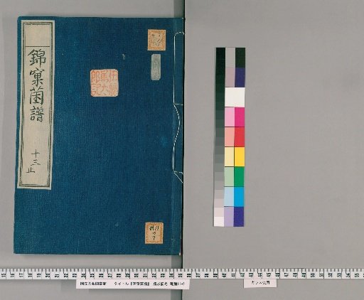 Nishikigoro Kinsho, [13]