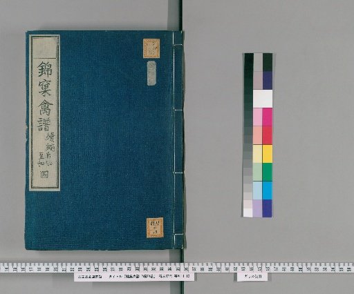 Nishikigoro Kinsho, 2 parts, 20 volumes [10]