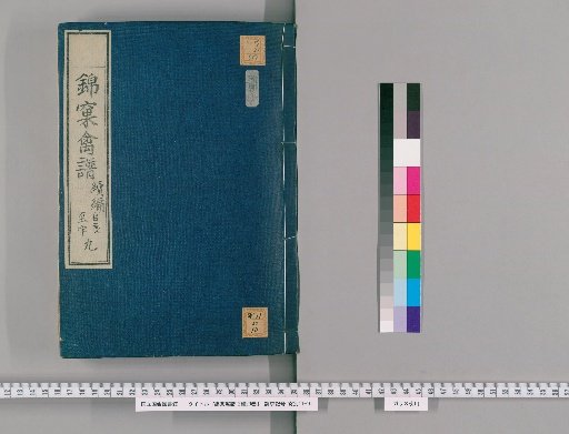 Nishikigoro Chinkan Fu, Part 2, 20 Volumes [15]