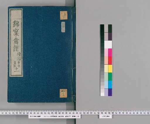 Nishikigoro Chinkan Fu, Part 2, 20 Volumes [17]