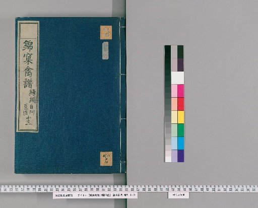 Nishikigoro Chinkan Fu, Part 2, 20 Volumes [19]