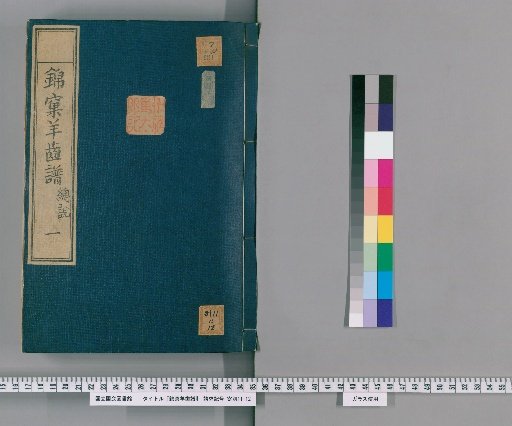 Kinshō Fern Catalogue [1]