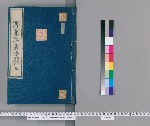 Kinshō Fern Catalogue [3]
