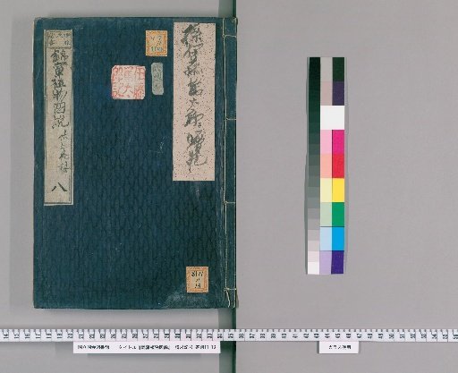 Kinshō Illustrated Plant Treatise [9]