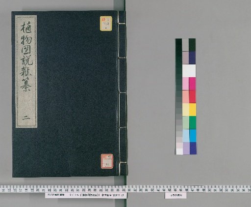 Miscellaneous Illustrated Plant Treatise [2]
