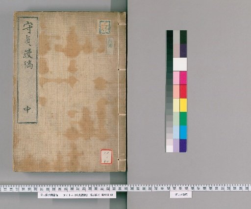 Shōchō Man'kō [2]