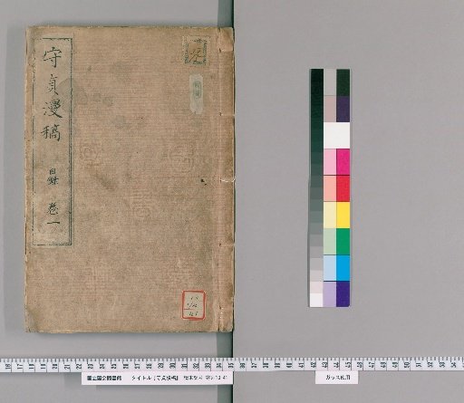 Shōchō Man'kō, Volume 1