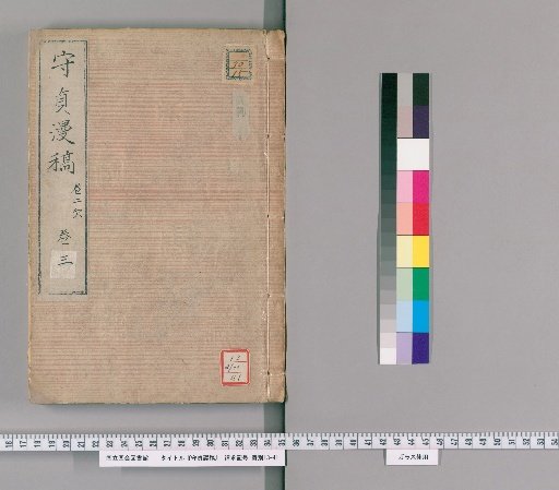 Shōchō Man'kō, Volume 3