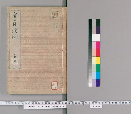 Shōchō Man'kō, Volume 4