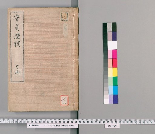 Shōchō Man'kō, Volume 5