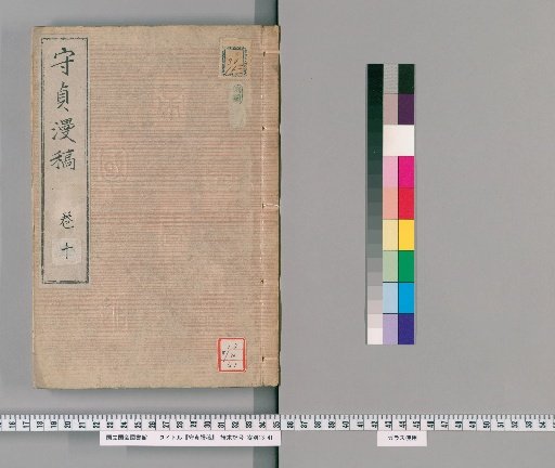 Shōchō Man'kō, Volume 10