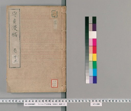 Shōchō Man'kō, Volume 13