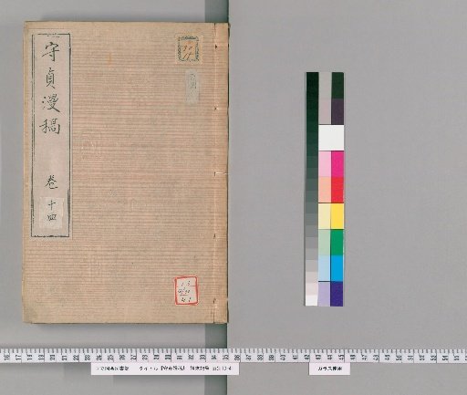 Shōchō Man'kō, Volume 14