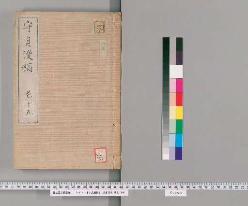 Shōchō Man'kō, Volume 15