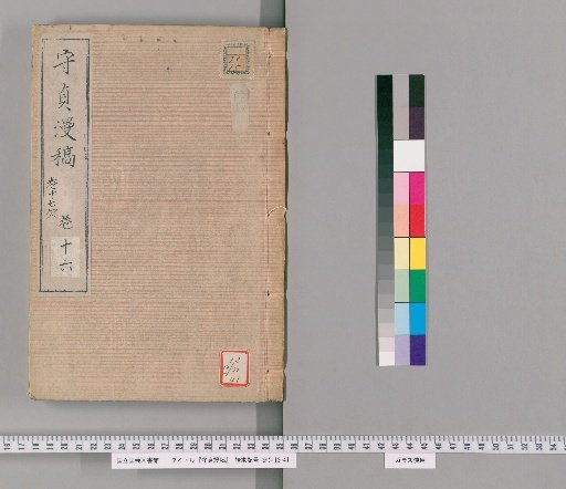 Shōchō Man'kō, Volume 16
