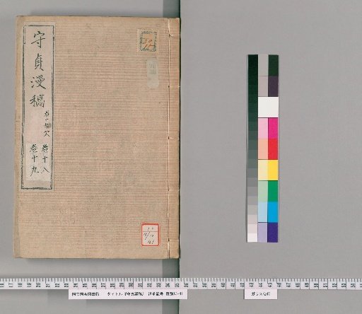 Shōchō Man'kō, Volumes 18-19