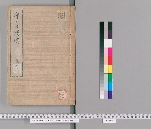 Shōchō Man'kō, Volume 20