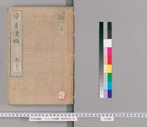 Shōchō Man'kō, Volume 21