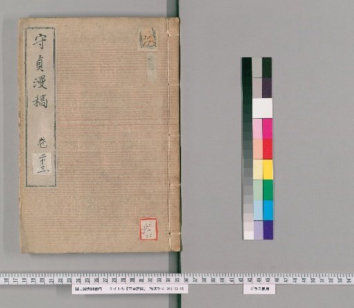 Shōchō Man'kō, Volume 23