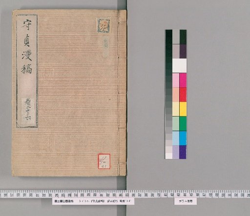 Shōchō Man'kō, Volume 26