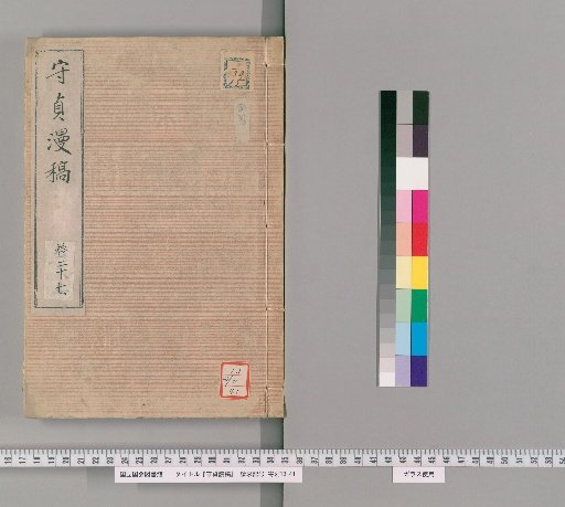 Shōchō Man'kō, Volume 27