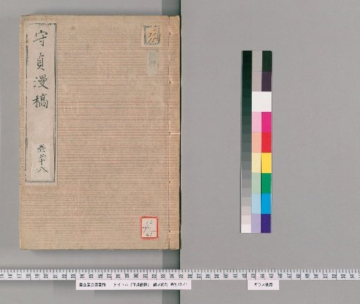 Shōchō Man'kō, Volume 28